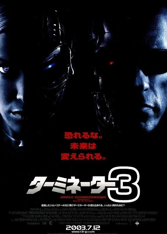 ターミネーター3