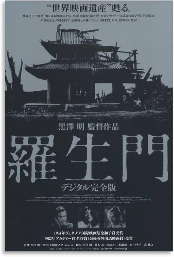羅生門