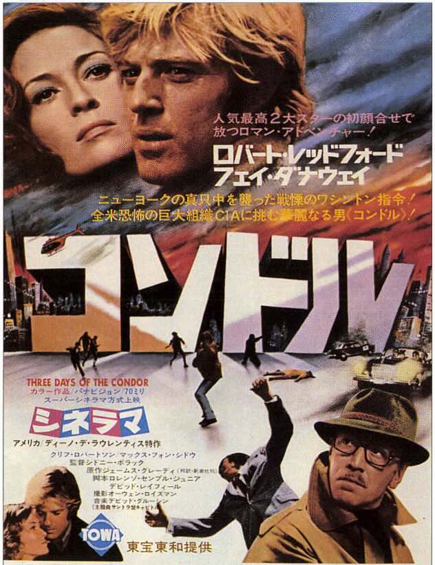 コンドル（1975）