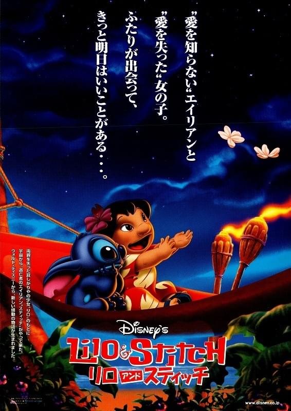 リロ＆スティッチ（2002）