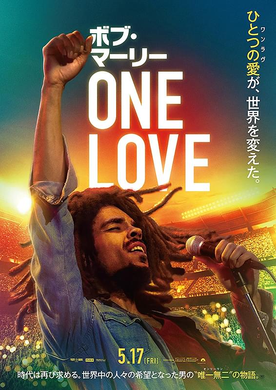 ボブ・マーリー ONE LOVE