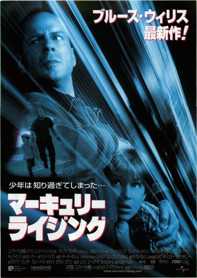マーキュリー・ライジング