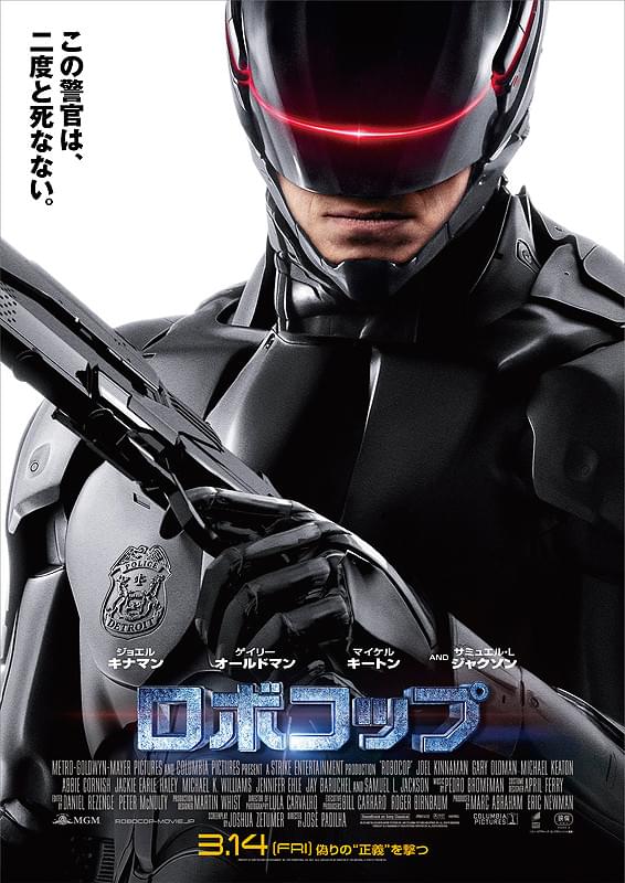 ロボコップ（2013）