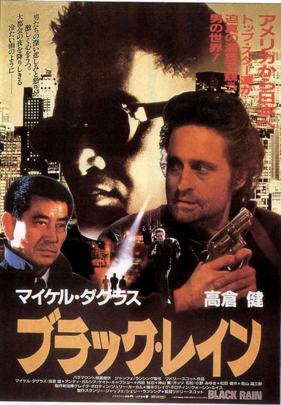 ブラック・レイン