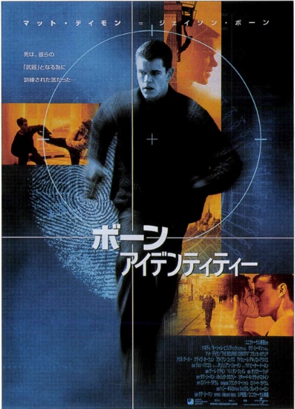 ボーン・アイデンティティー