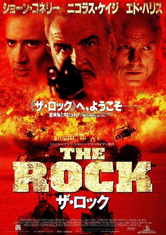 ザ・ロック