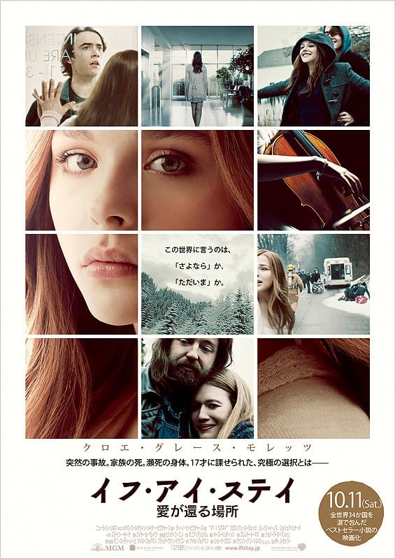 イフ・アイ・ステイ　愛が還る場所