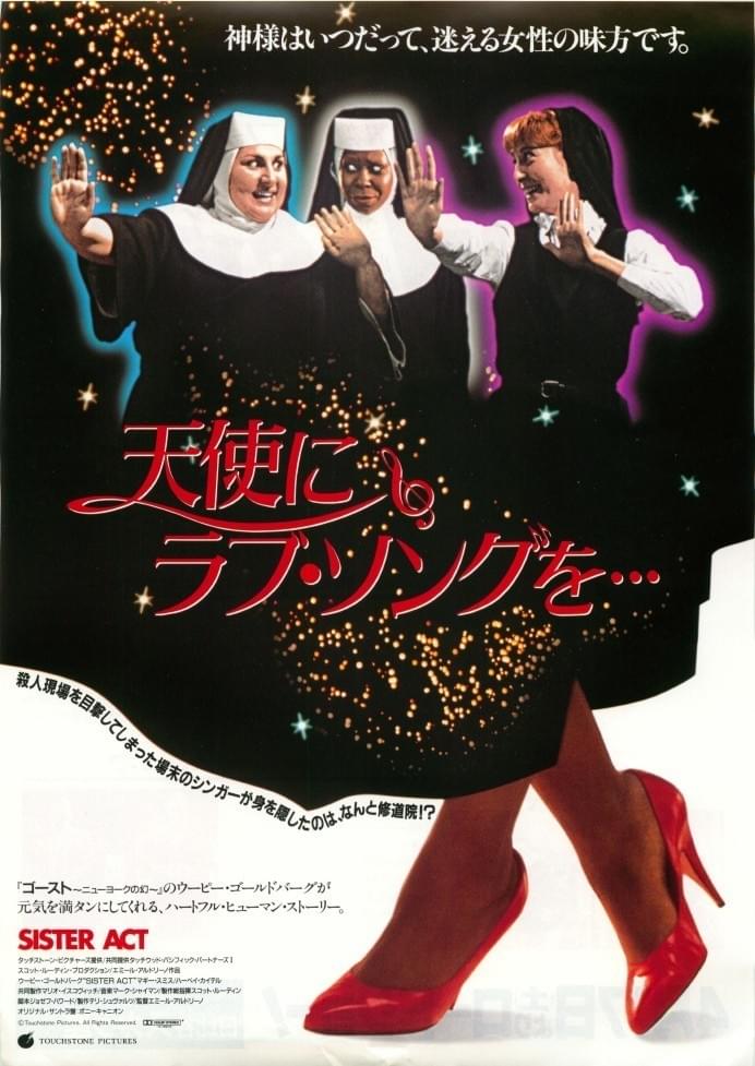 天使にラブ・ソングを…