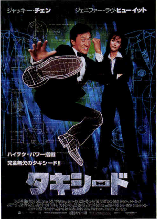 タキシード（2002）