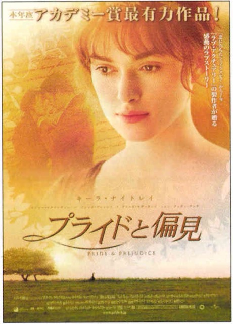 プライドと偏見