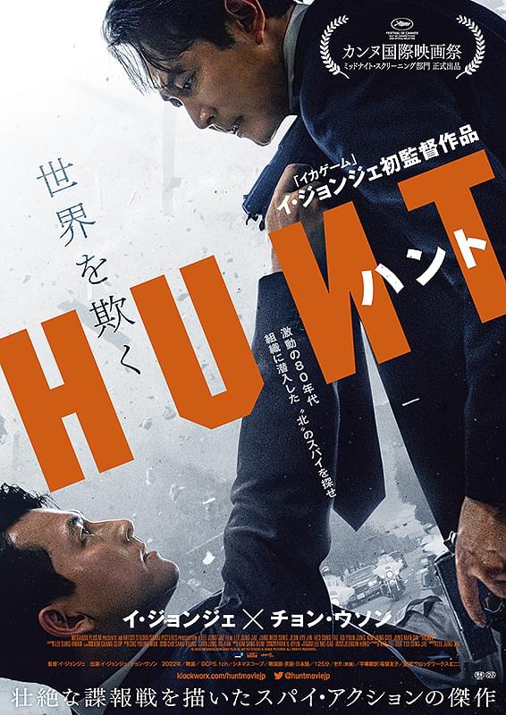 ハント
