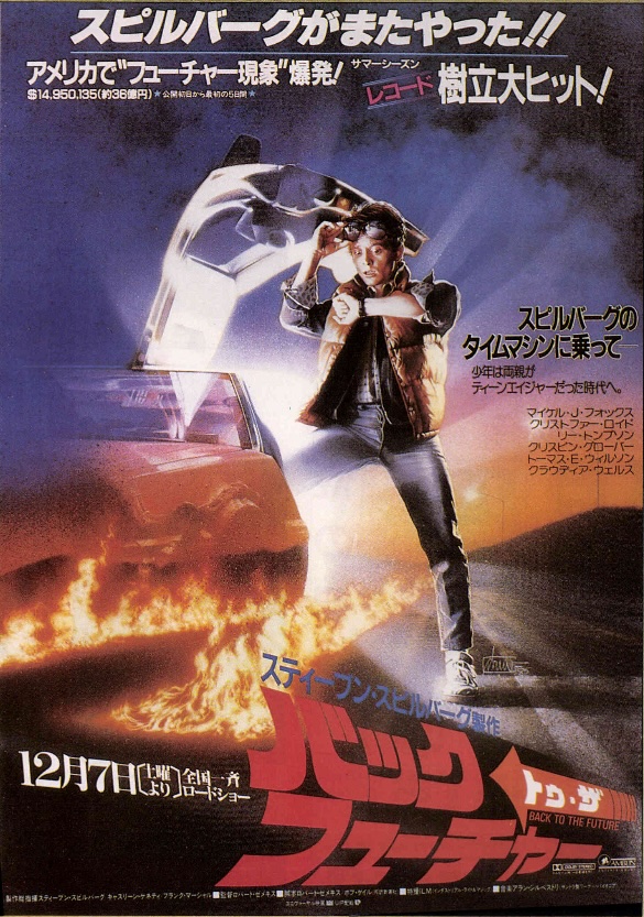 バック・トゥ・ザ・フューチャー