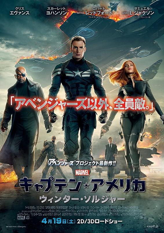 キャプテン・アメリカ　ウィンター・ソルジャー