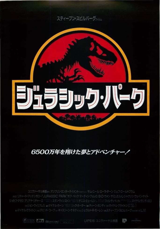 ジュラシック・パーク