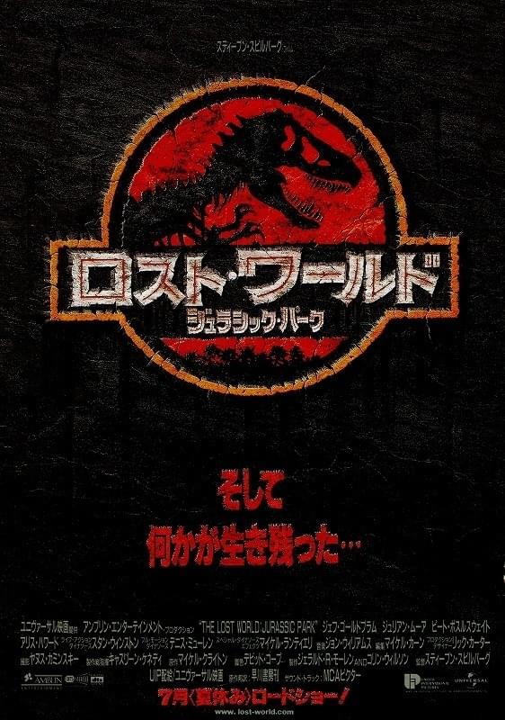 ロスト・ワールド　ジュラシック・パーク