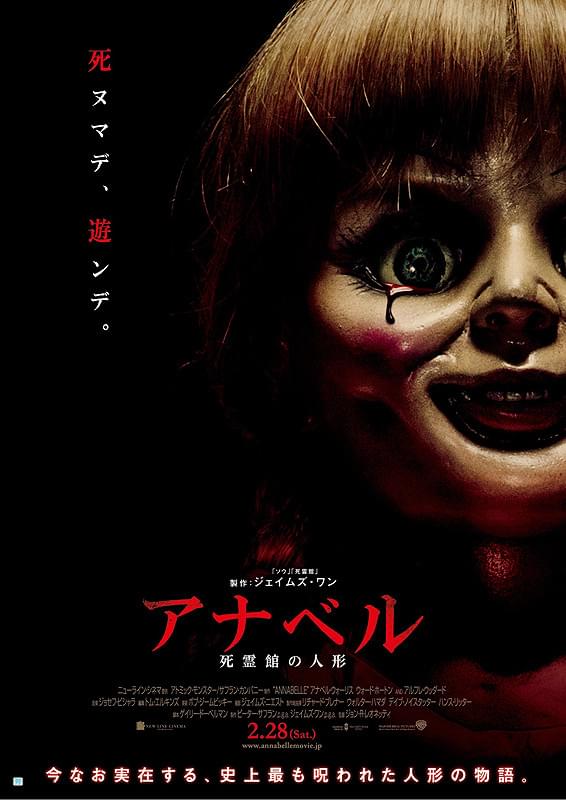 アナベル　死霊館の人形