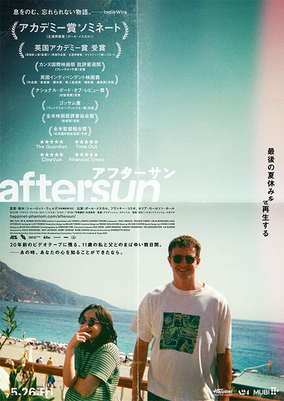aftersun　アフターサン