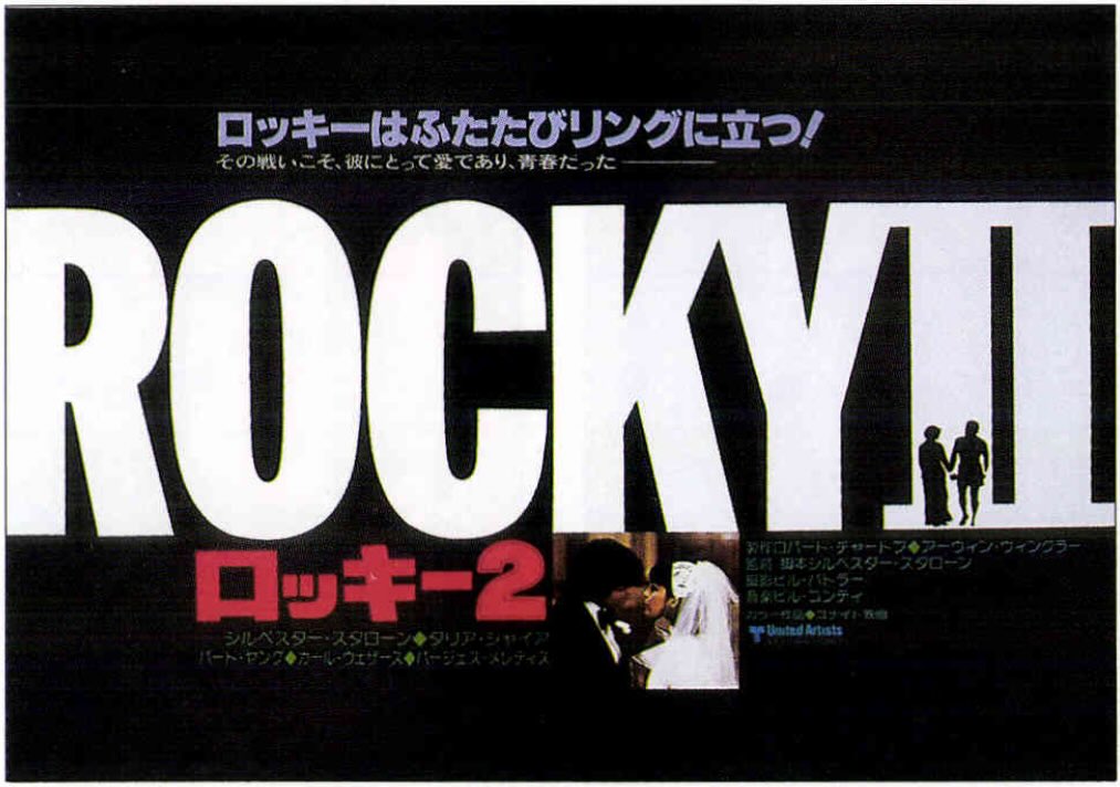 ロッキー2