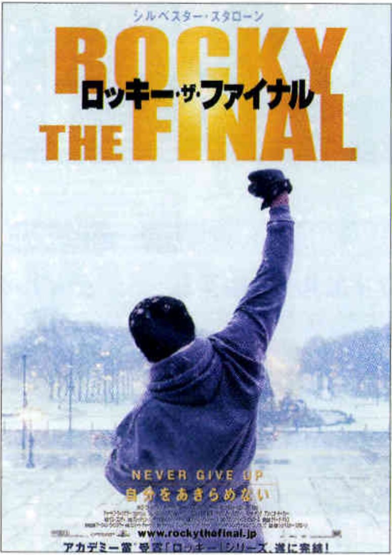 ロッキー・ザ・ファイナル