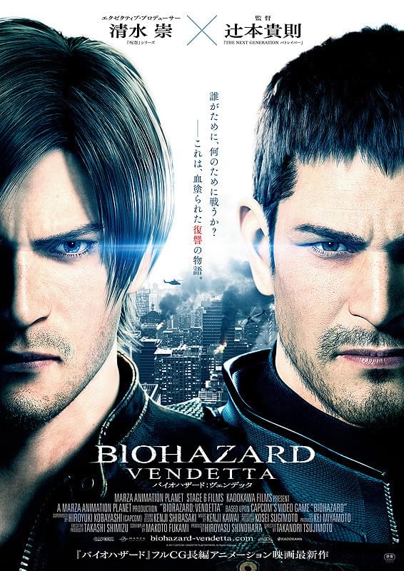 バイオハザード　ヴェンデッタ