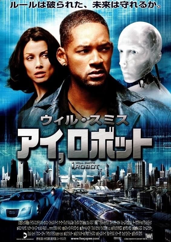 アイ、ロボット