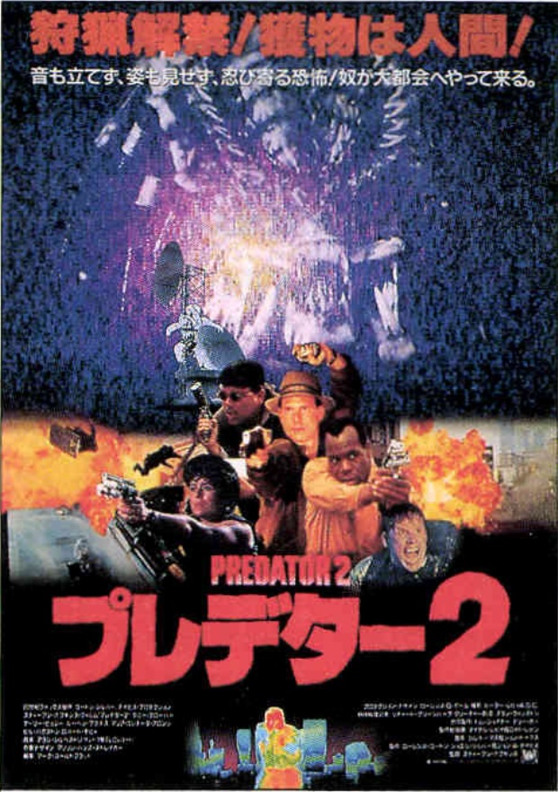 プレデター2