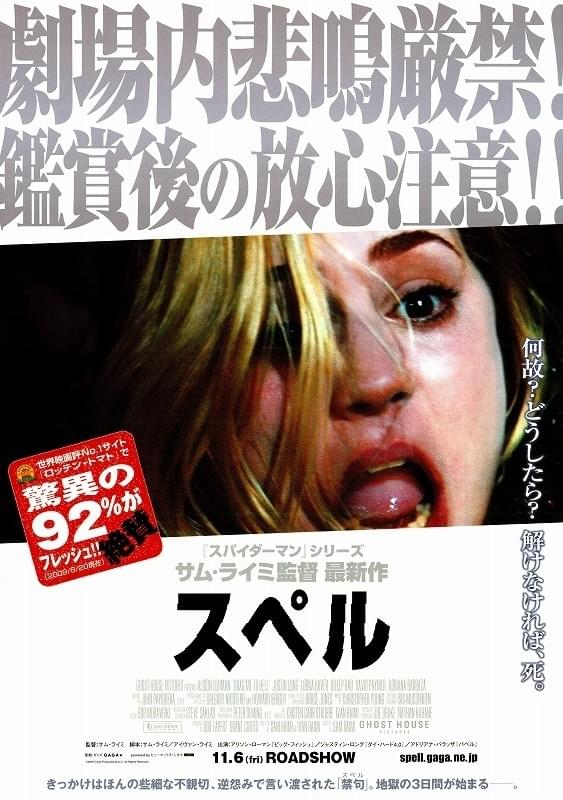 スペル（2009）