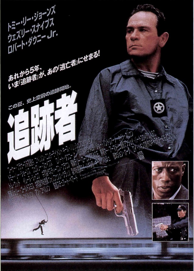 追跡者（1998）