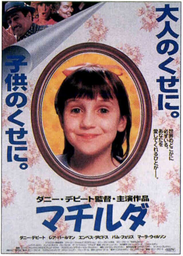 マチルダ