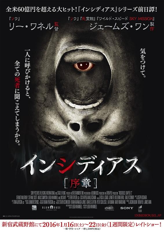 インシディアス　序章