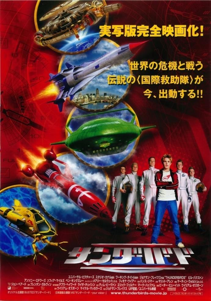 サンダーバード