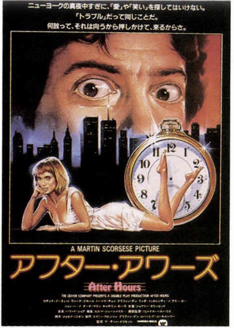 アフター・アワーズ