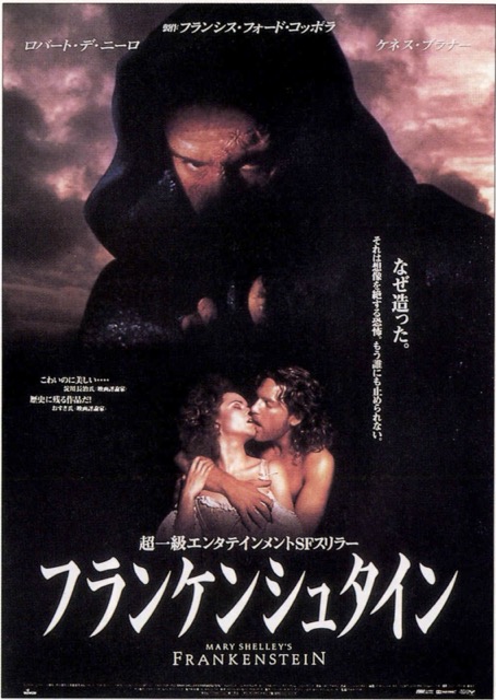 フランケンシュタイン（1994）