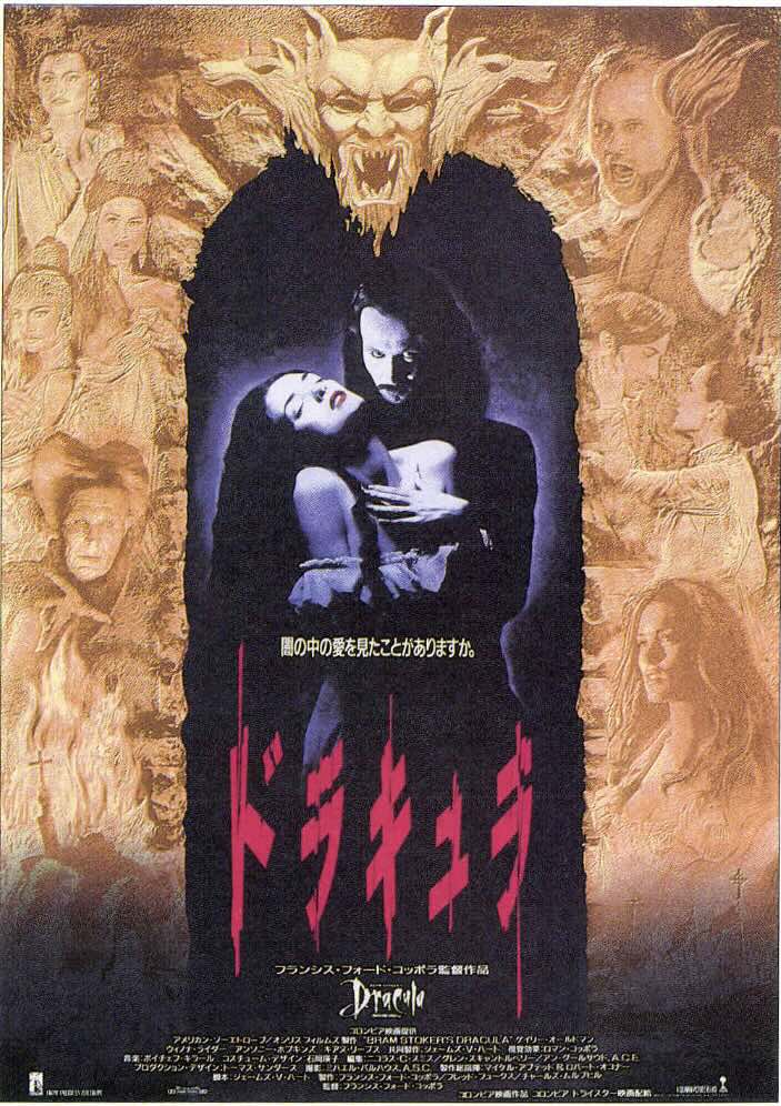 ドラキュラ（1992）