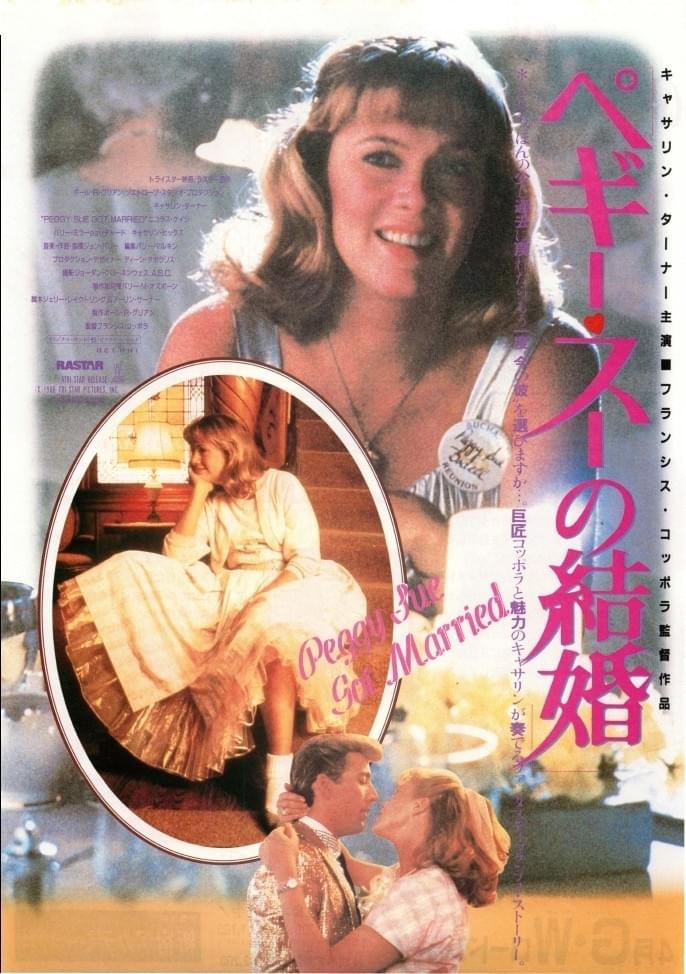 ペギー・スーの結婚