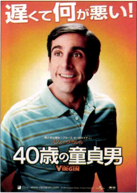 40歳の童貞男