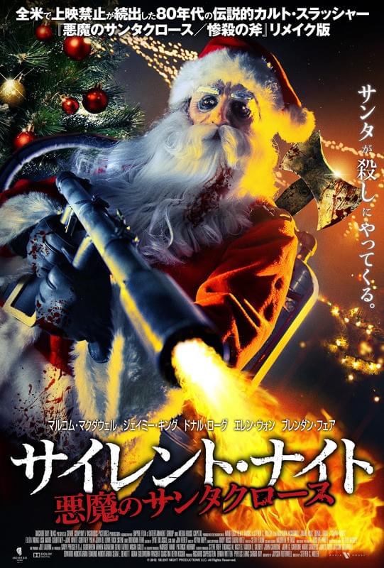 サイレント・ナイト　悪魔のサンタクロース