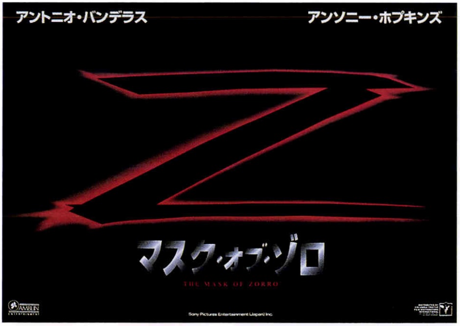 マスク・オブ・ゾロ