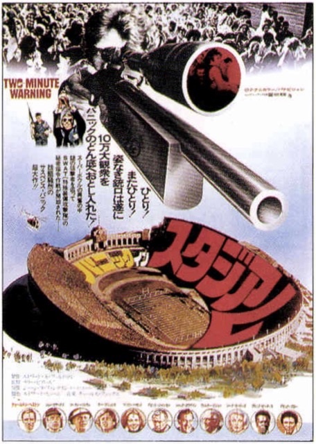 パニックインスタジアム