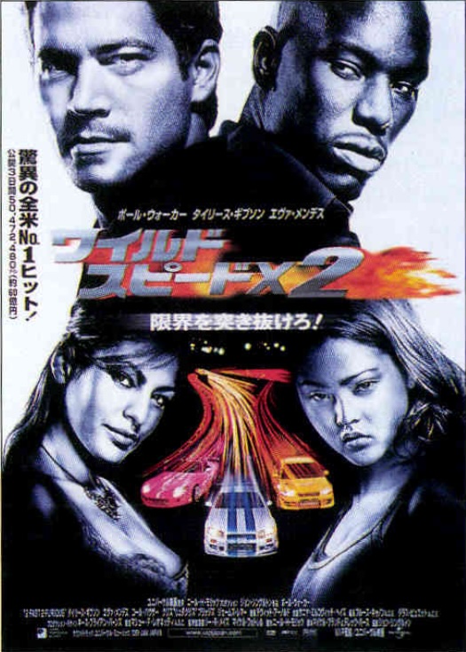 ワイルド・スピードX2