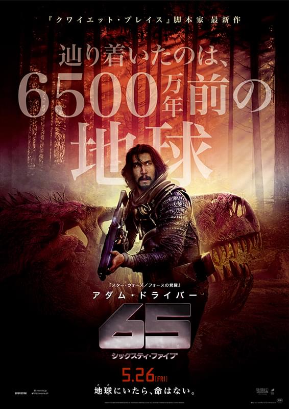 65シックスティ・ファイブ