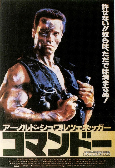 コマンドー