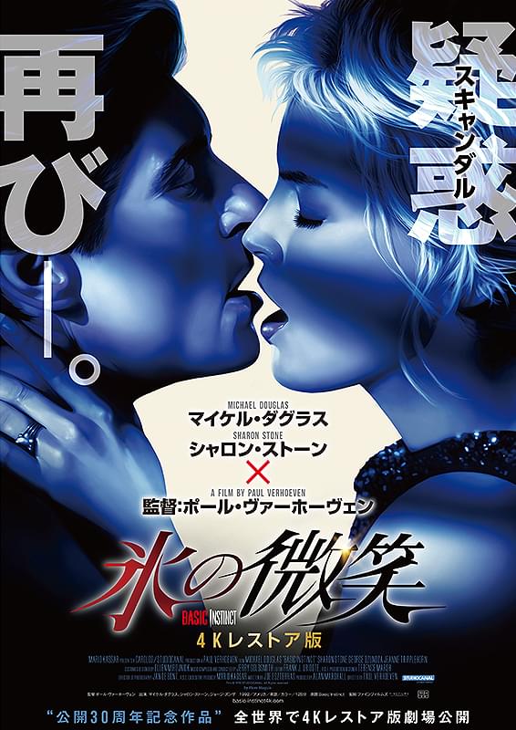 氷の微笑