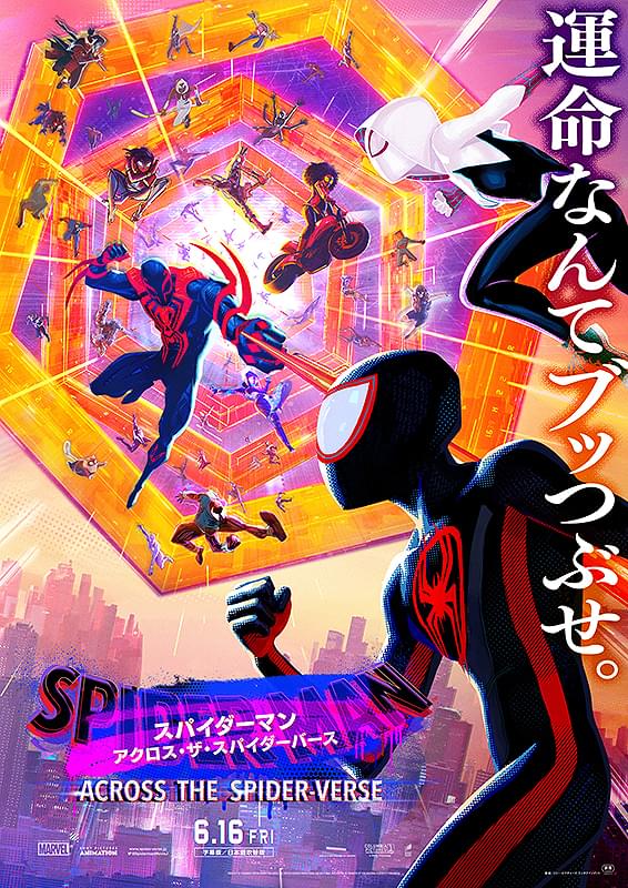 スパイダーマン　アクロス・ザ・スパイダーバース