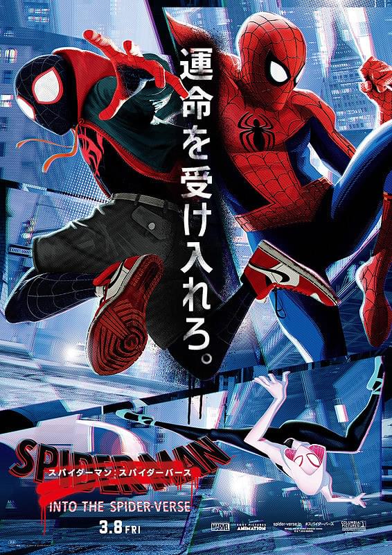 スパイダーマン　スパイダーバース