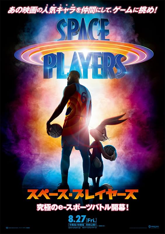 スペース・プレイヤーズ