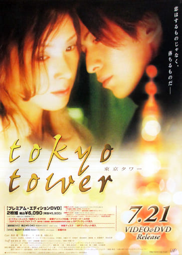 東京タワー（2004）