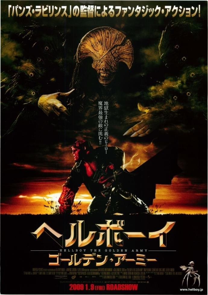 ヘルボーイ　ゴールデン・アーミー