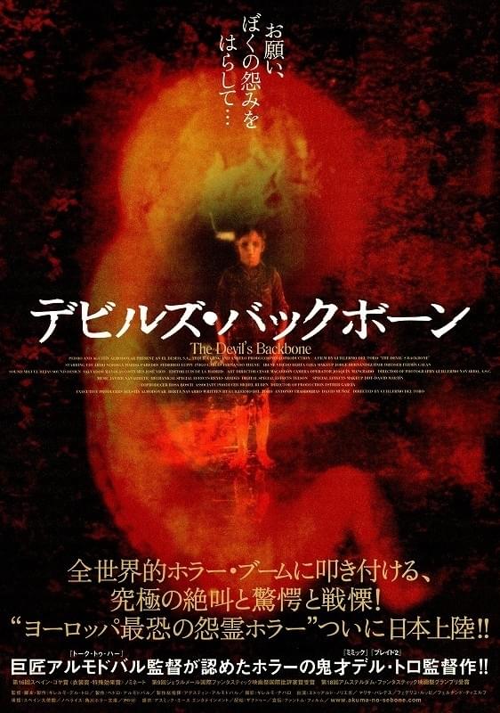 デビルズ・バックボーン