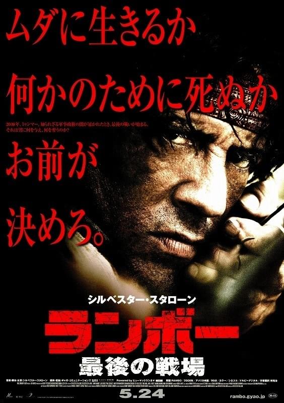 ランボー　最後の戦場